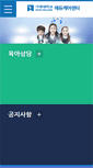 Mobile Screenshot of educare.koje.ac.kr